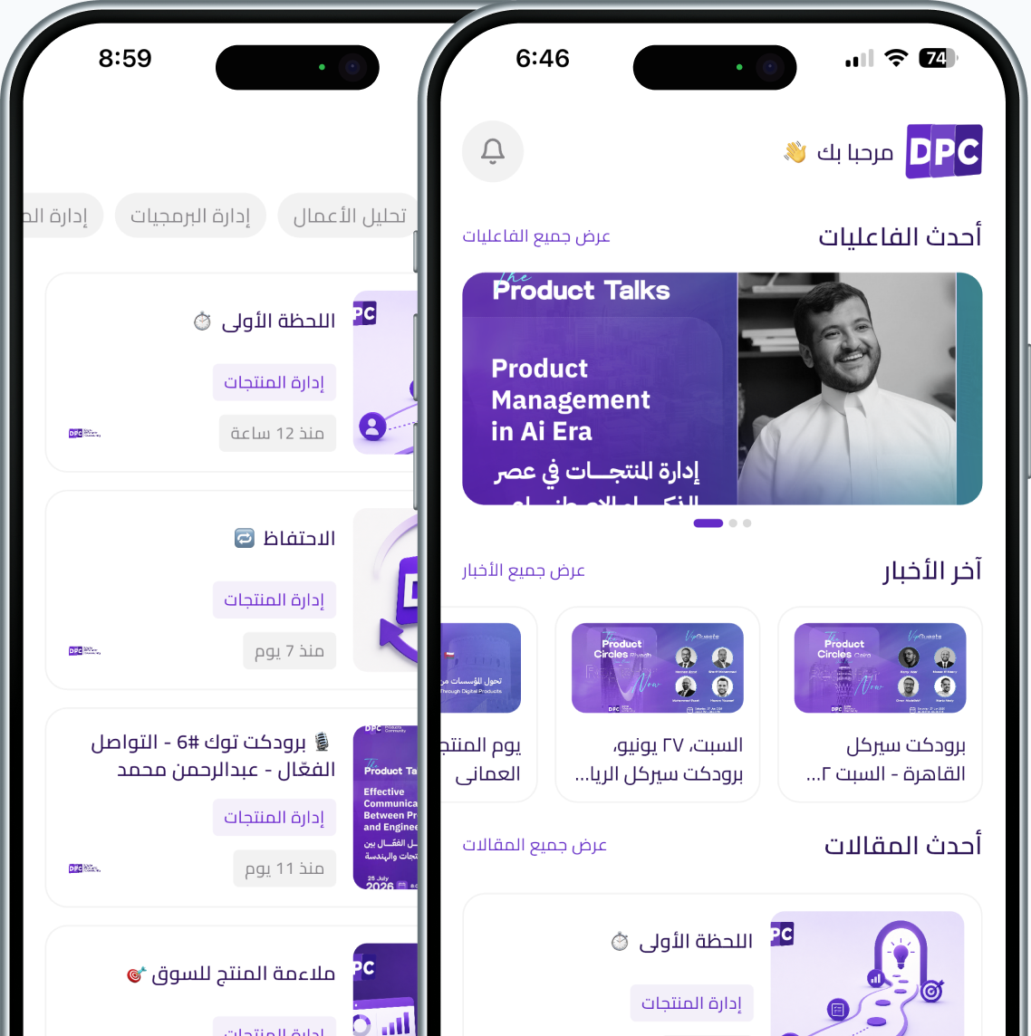 مميزات التطبيق — DPC