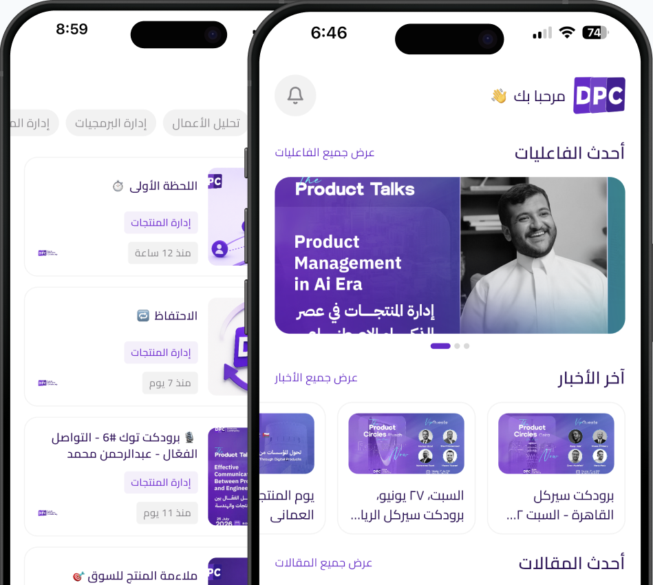 مجتمع DPC معك أينما كنت