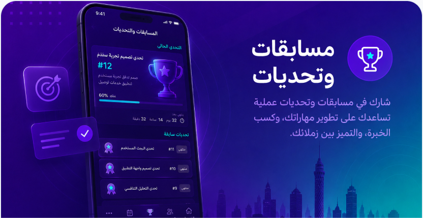 مسابقات و تحديات